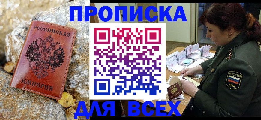 прописка иностранных граждан в Алуште