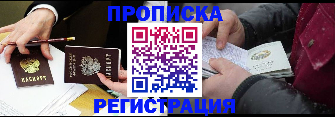 прописка паспорт в Алуште